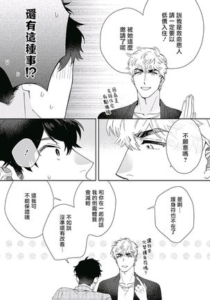 Mamotte Agetai Sawatari-san | 想要守护你 佐渡前辈 01 Page #35