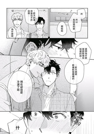 Mamotte Agetai Sawatari-san | 想要守护你 佐渡前辈 01 Page #21