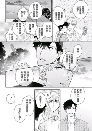 Mamotte Agetai Sawatari-san | 想要守护你 佐渡前辈 01 Page #30