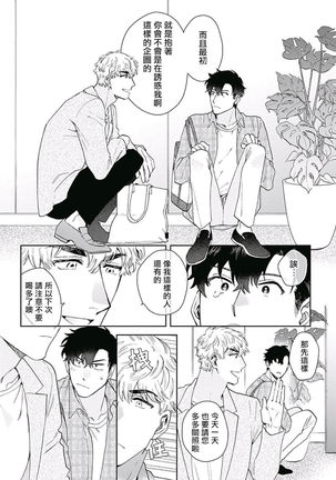 Mamotte Agetai Sawatari-san | 想要守护你 佐渡前辈 01 Page #24