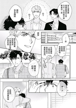 Mamotte Agetai Sawatari-san | 想要守护你 佐渡前辈 01 Page #26