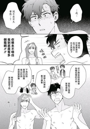 Mamotte Agetai Sawatari-san | 想要守护你 佐渡前辈 01 Page #15
