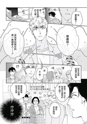 Mamotte Agetai Sawatari-san | 想要守护你 佐渡前辈 01 Page #27