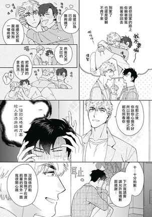 Mamotte Agetai Sawatari-san | 想要守护你 佐渡前辈 01 Page #23