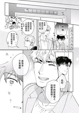 Mamotte Agetai Sawatari-san | 想要守护你 佐渡前辈 01 Page #20