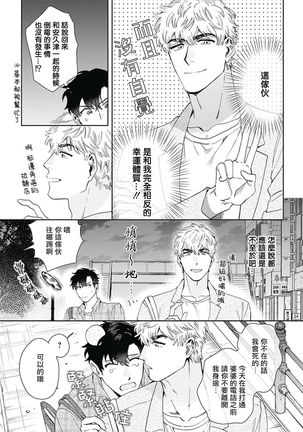Mamotte Agetai Sawatari-san | 想要守护你 佐渡前辈 01 Page #29
