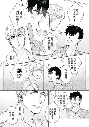 Mamotte Agetai Sawatari-san | 想要守护你 佐渡前辈 01 Page #22