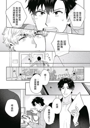 Mamotte Agetai Sawatari-san | 想要守护你 佐渡前辈 01 Page #25