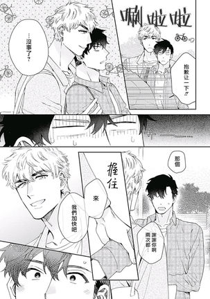 Mamotte Agetai Sawatari-san | 想要守护你 佐渡前辈 01 Page #19