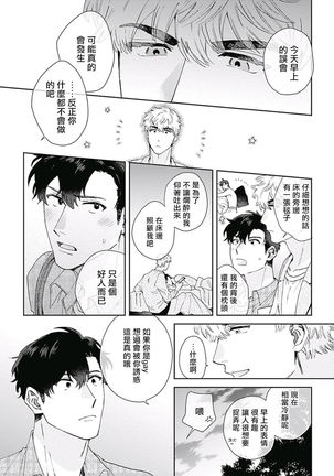 Mamotte Agetai Sawatari-san | 想要守护你 佐渡前辈 01 Page #31