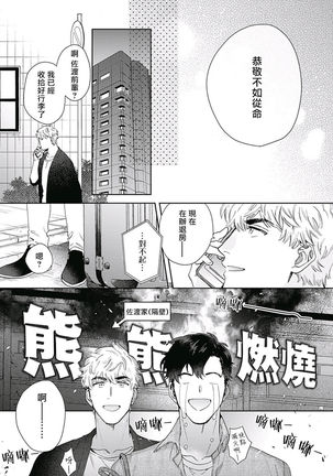 Mamotte Agetai Sawatari-san | 想要守护你 佐渡前辈 01 Page #33