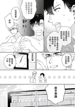 Mamotte Agetai Sawatari-san | 想要守护你 佐渡前辈 01 Page #16