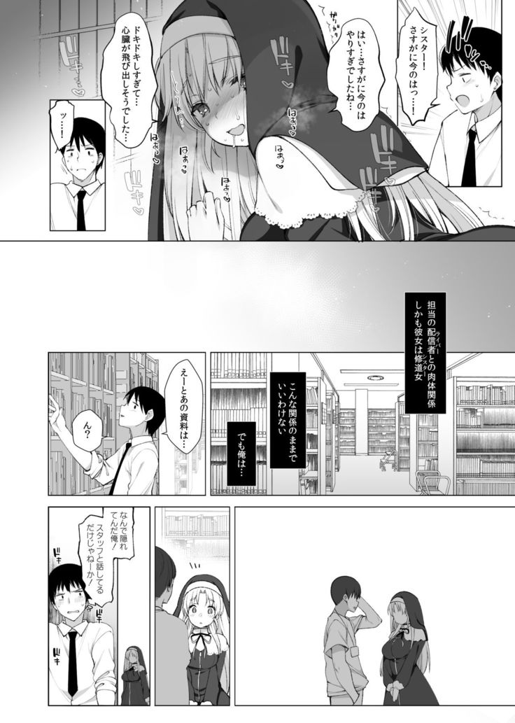 Sister Cleaire no Midarana Himitsu