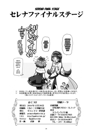 PM GALS Serena Final Stage   {risette translations} Page #25