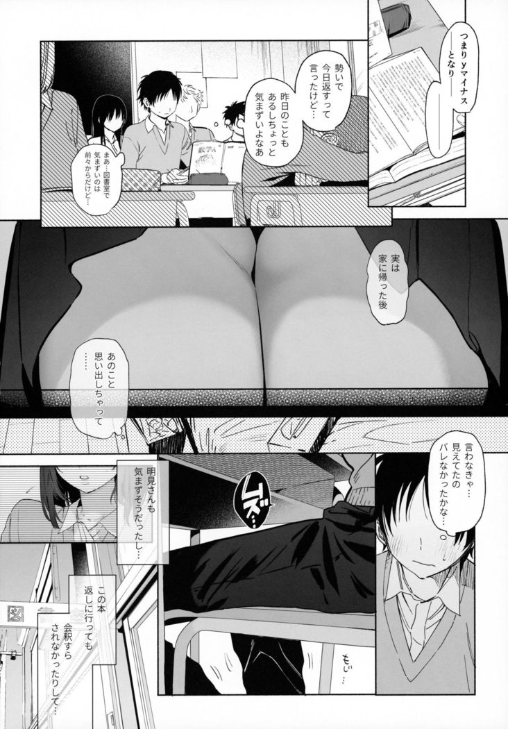 Mukuchi na Tosho Iin to Sex Zuke.