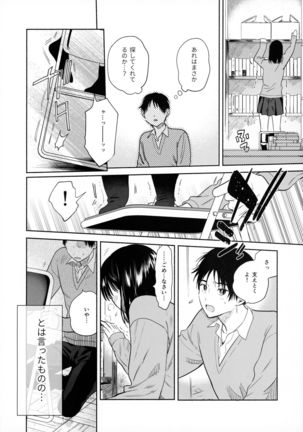 Mukuchi na Tosho Iin to Sex Zuke. Page #14
