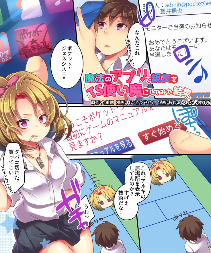 Mahou no Appli de Shinyuu o TS Servant ni Shite mita Kekka www
