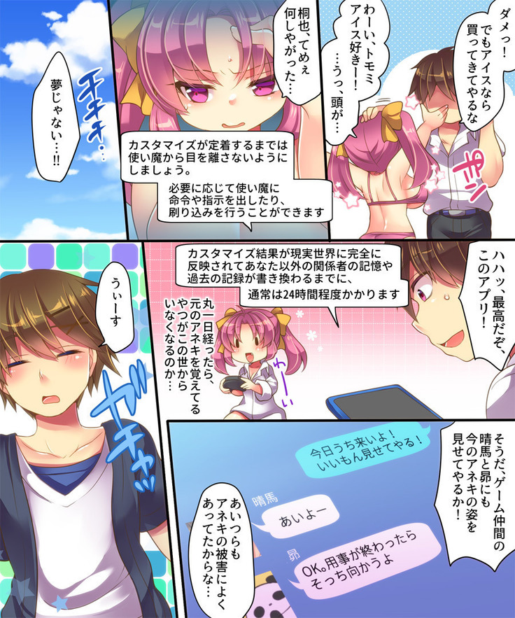 Mahou no Appli de Shinyuu o TS Servant ni Shite mita Kekka www