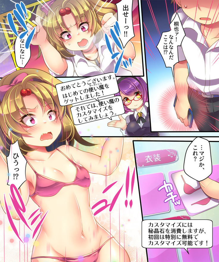 Mahou no Appli de Shinyuu o TS Servant ni Shite mita Kekka www