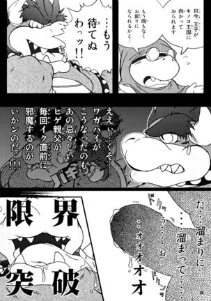 KAMENO OKASHIRA Page #25