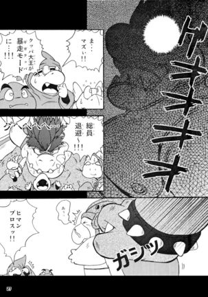 KAMENO OKASHIRA Page #26