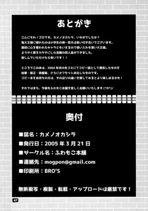 KAMENO OKASHIRA Page #46