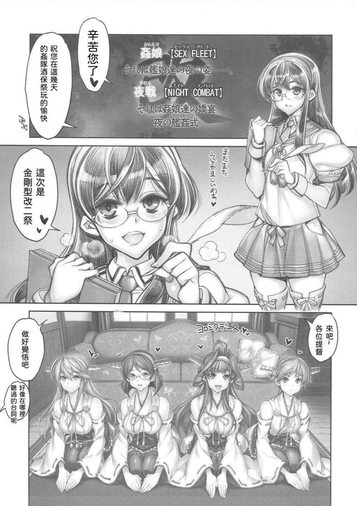 KanColle SEX FLEET COLLECTION Haruna Kirishima Kongou Hiei Kai