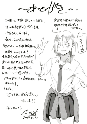 Sei no Mohan! 2 This is a welcome greeting Page #24