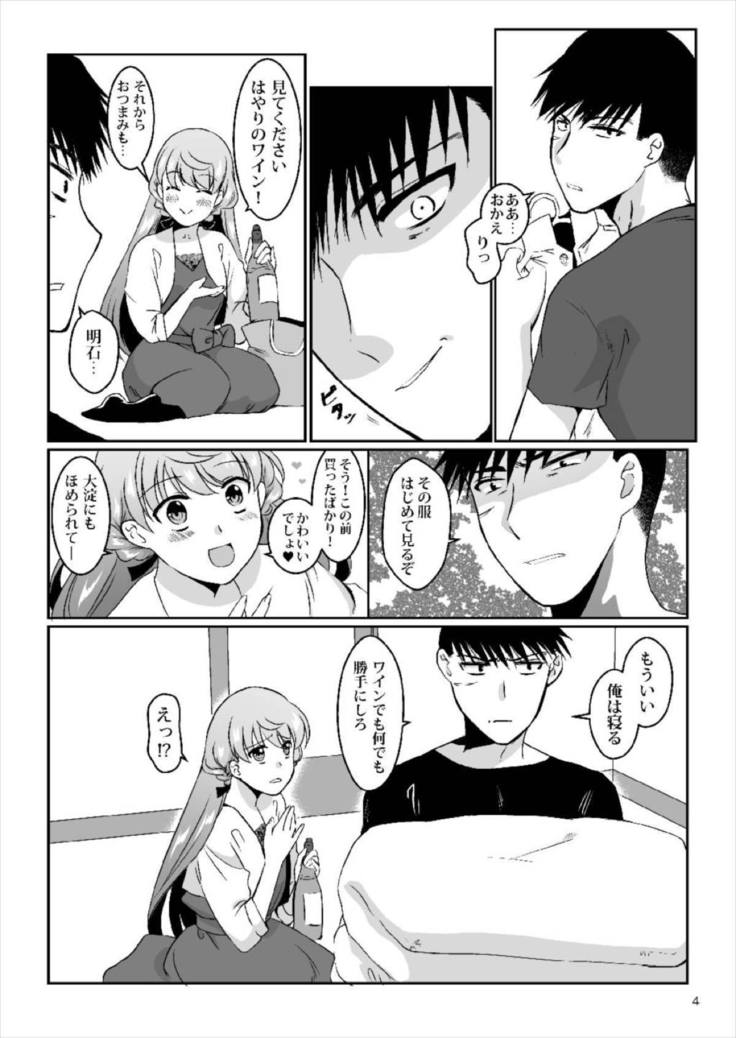 Akashi ga Shifuku de