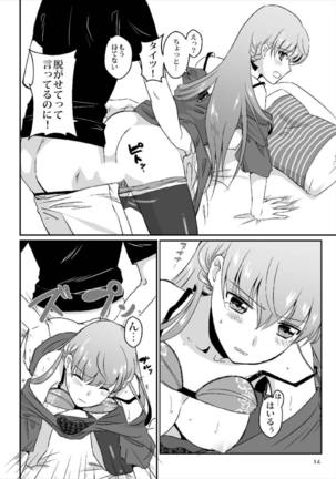 Akashi ga Shifuku de Page #13