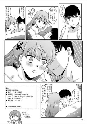 Akashi ga Shifuku de Page #17