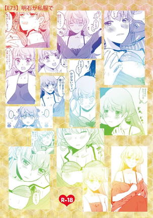 Akashi ga Shifuku de Page #19