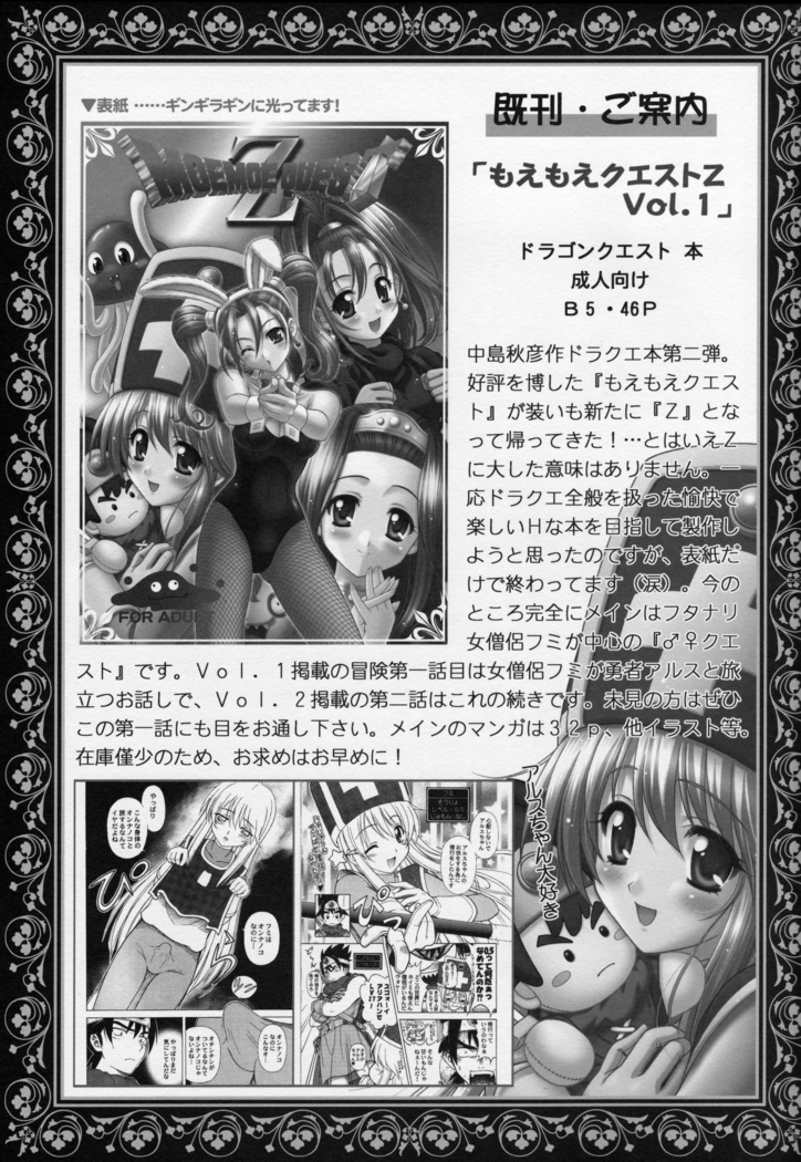 もえもえクエストZ Vol.2