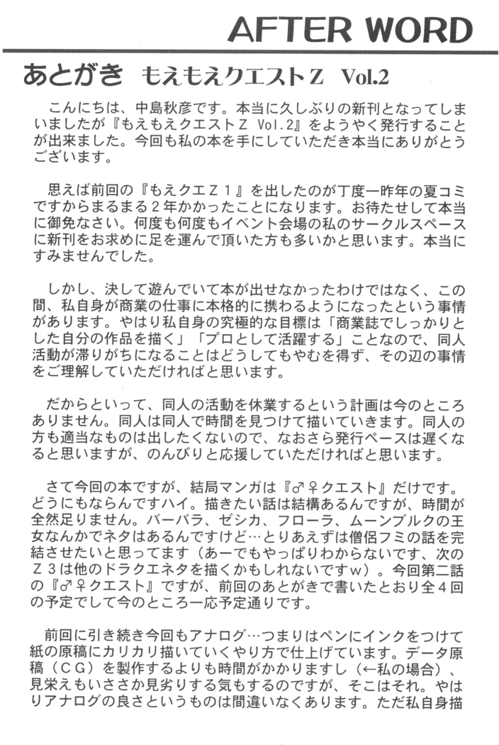 もえもえクエストZ Vol.2
