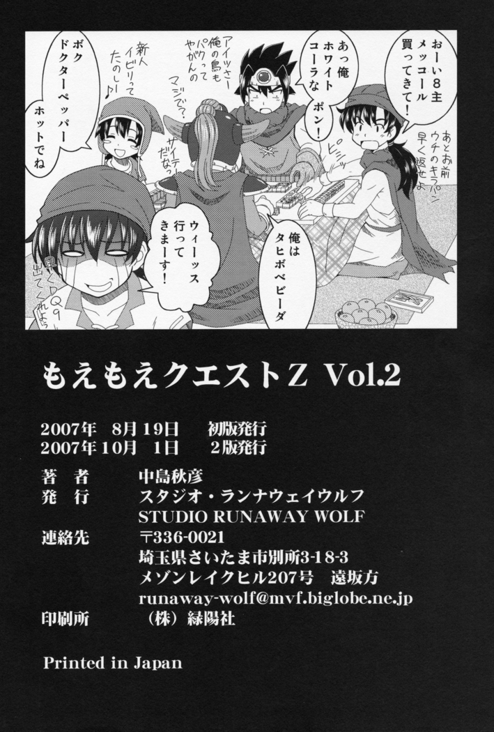 もえもえクエストZ Vol.2