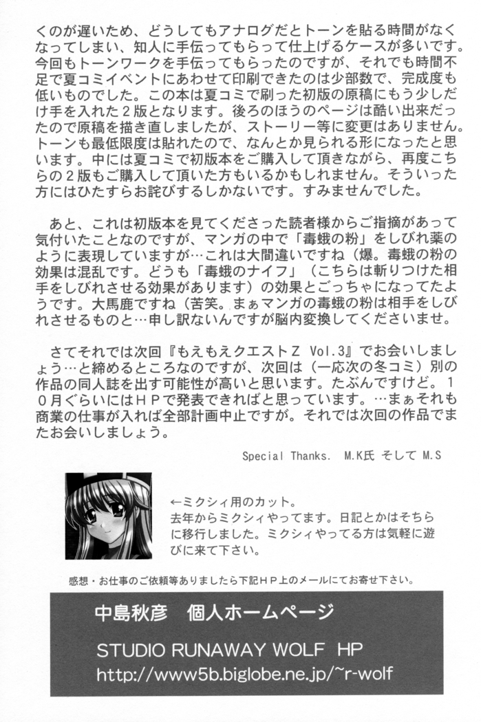 もえもえクエストZ Vol.2