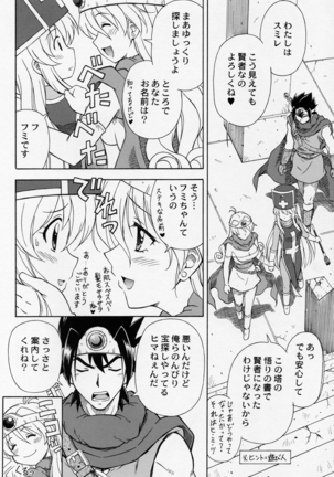 もえもえクエストZ Vol.2 Page #24