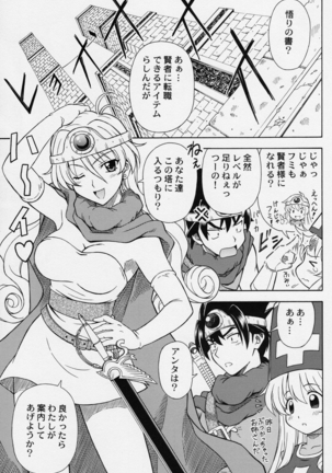 もえもえクエストZ Vol.2 Page #23
