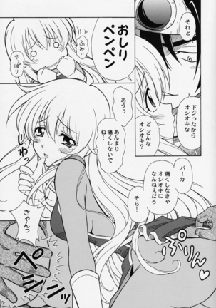 もえもえクエストZ Vol.2 Page #15