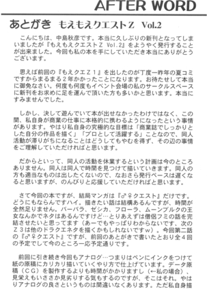 もえもえクエストZ Vol.2 Page #40
