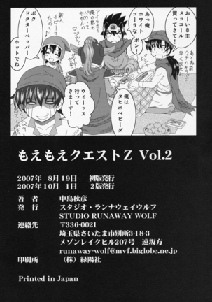 もえもえクエストZ Vol.2 Page #44