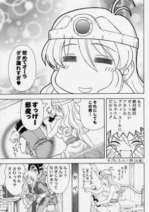 もえもえクエストZ Vol.2 Page #17