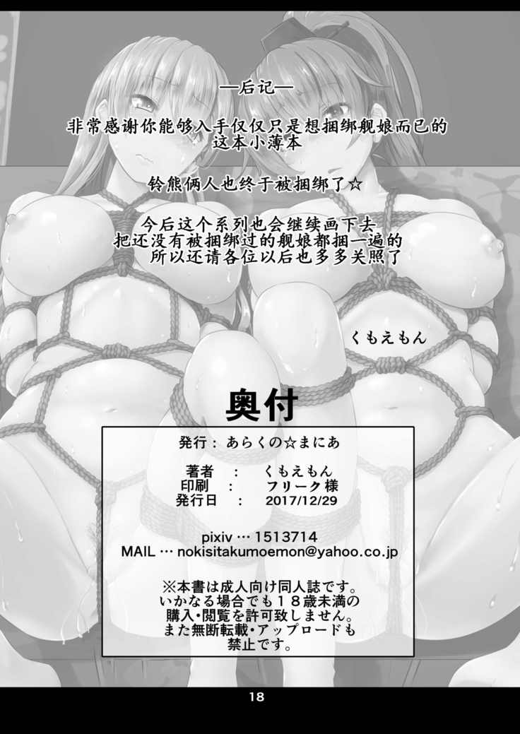 Kanmusu Kinbakuroku ~SuzuKuma Hen~