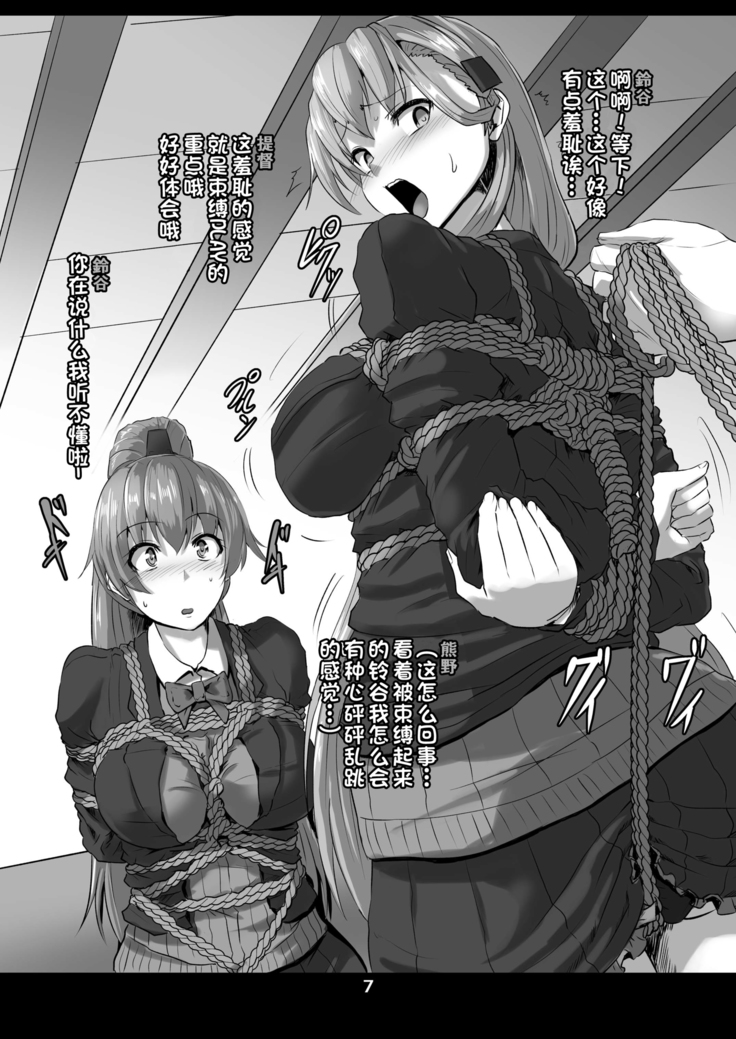 Kanmusu Kinbakuroku ~SuzuKuma Hen~