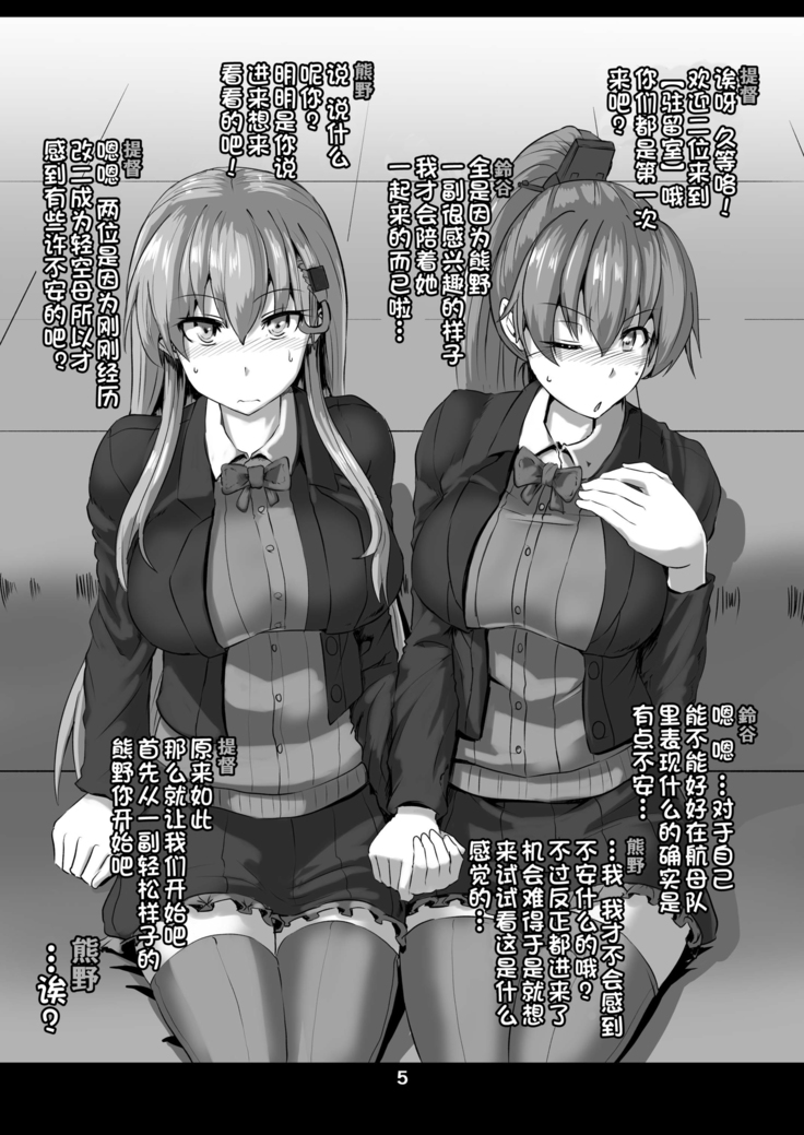 Kanmusu Kinbakuroku ~SuzuKuma Hen~