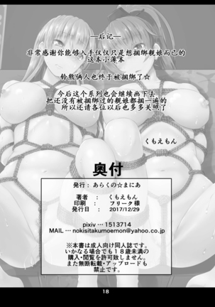 Kanmusu Kinbakuroku ~SuzuKuma Hen~ Page #18