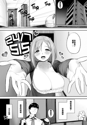 Suki desu... Kanari. - I'm falling for you. Page #86