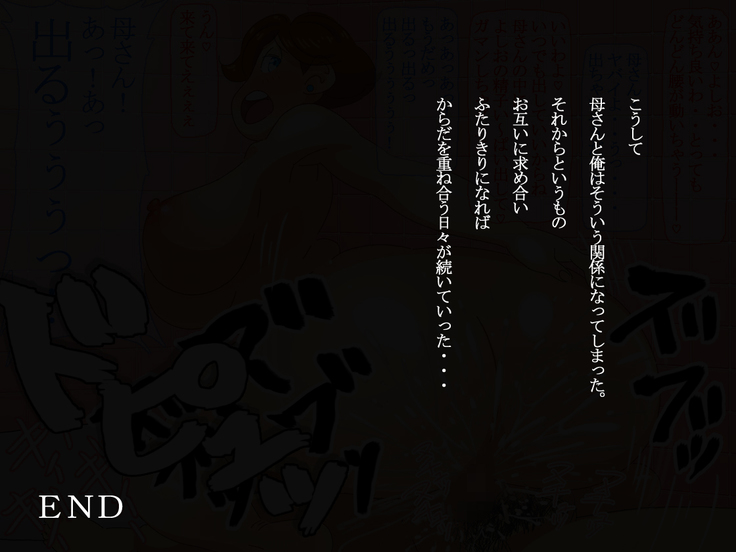 Boshi Inran Kyonyuu Awa Monogatari -Nyuuyoku Kaijo ga Boshikan Soap ni-