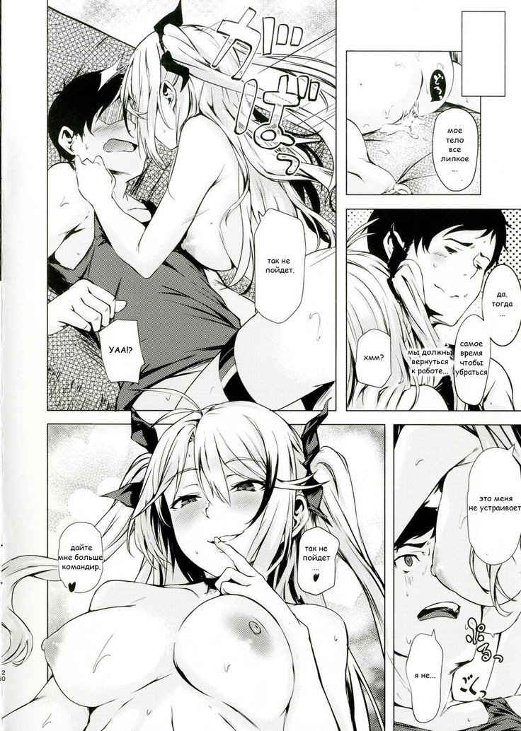 Motto yo, Shikikan-sama.