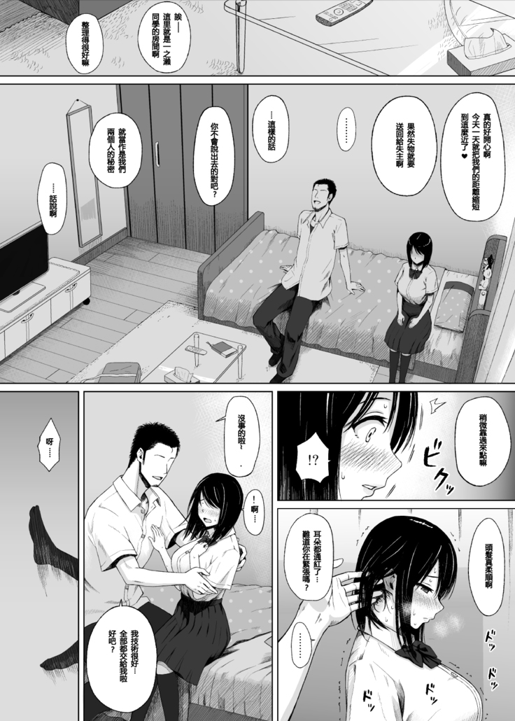 Natsu no Otoshigo